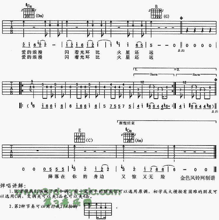 飞船吉他谱（图3）