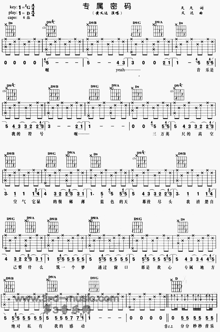 专属密码吉他谱（图1）