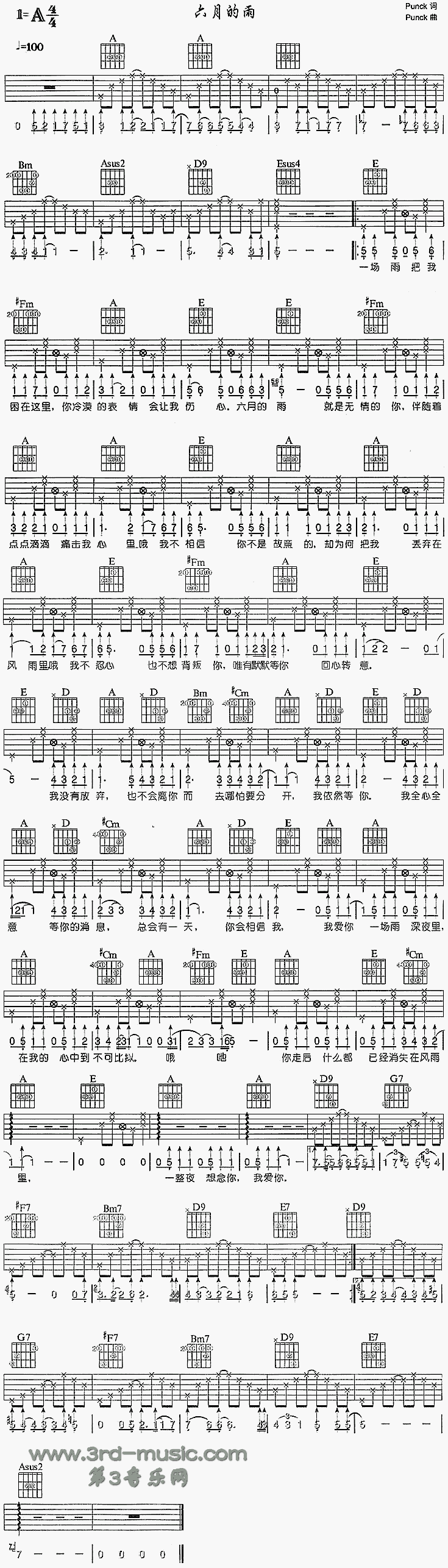 六月的雨吉他谱（图1）