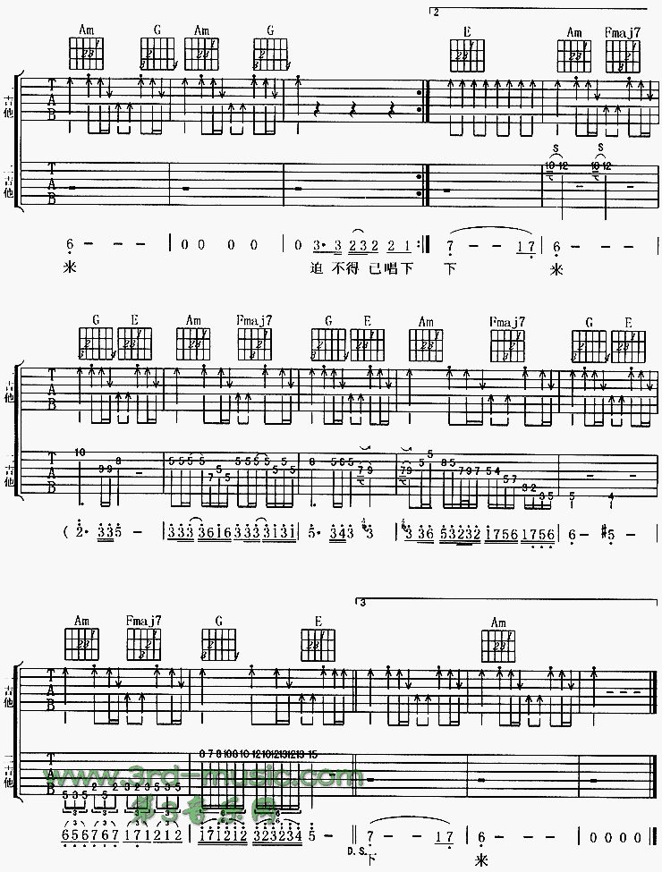 岁月无声（粤语）吉他谱（图3）