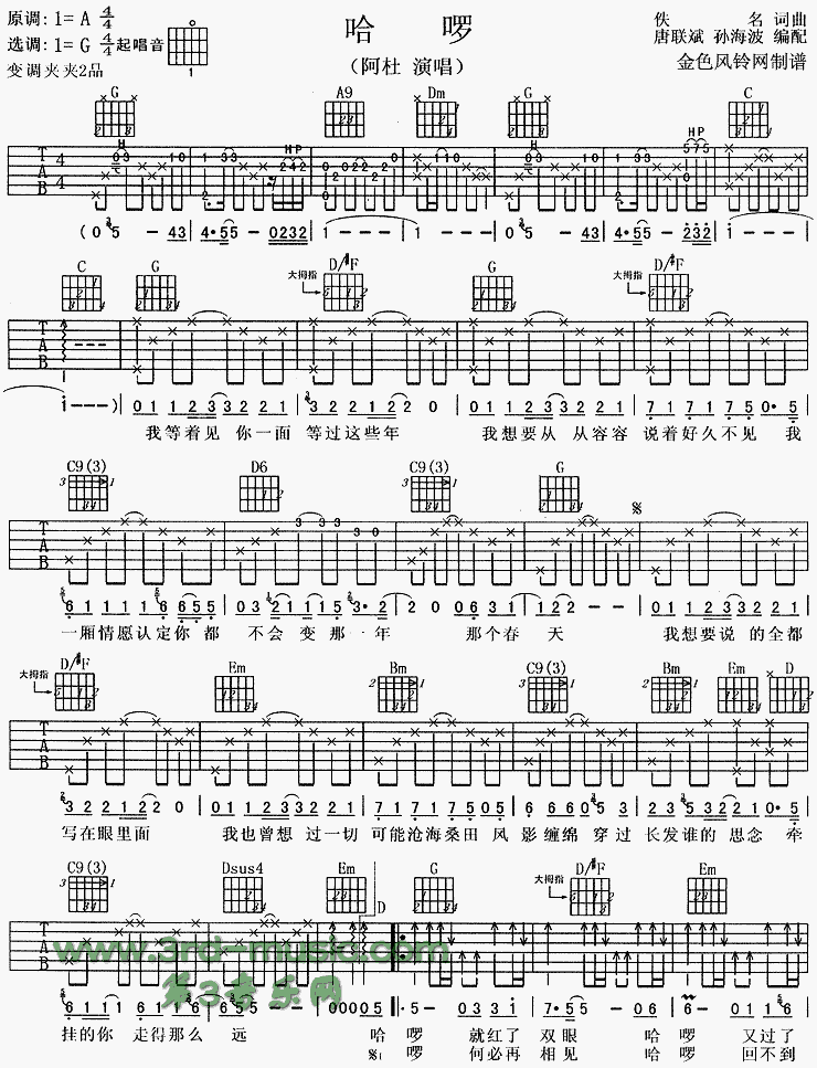 哈啰吉他谱（图1）