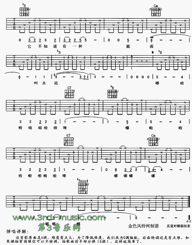 风花树吉他谱（图4）