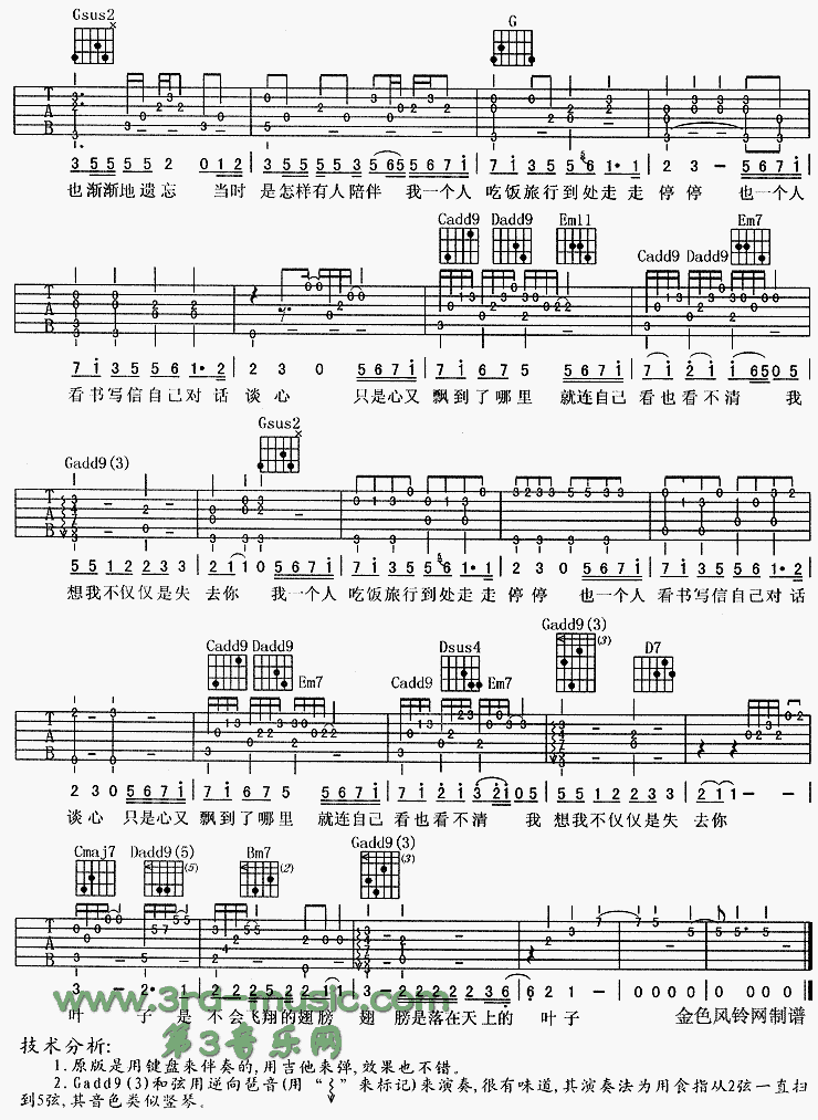叶子(《蔷薇之恋》片尾曲)吉他谱（图3）