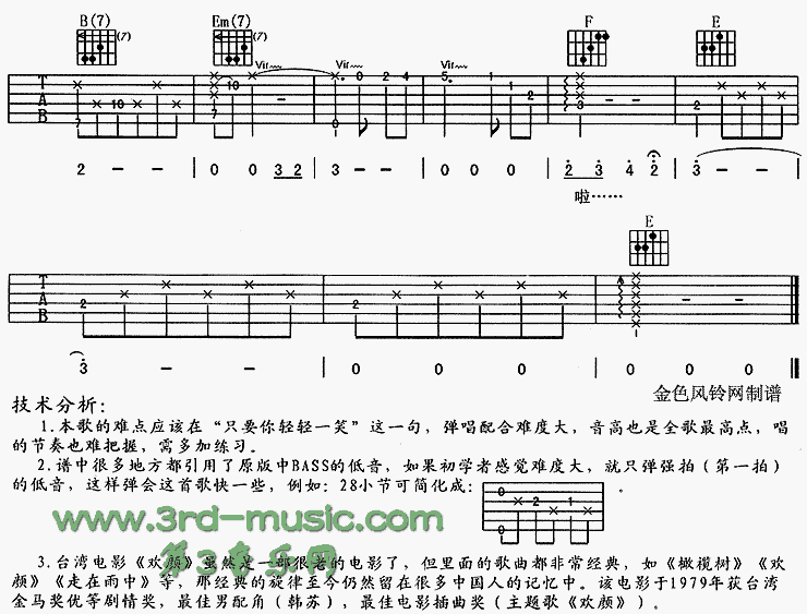 欢颜(同名电影主题歌)吉他谱（图5）