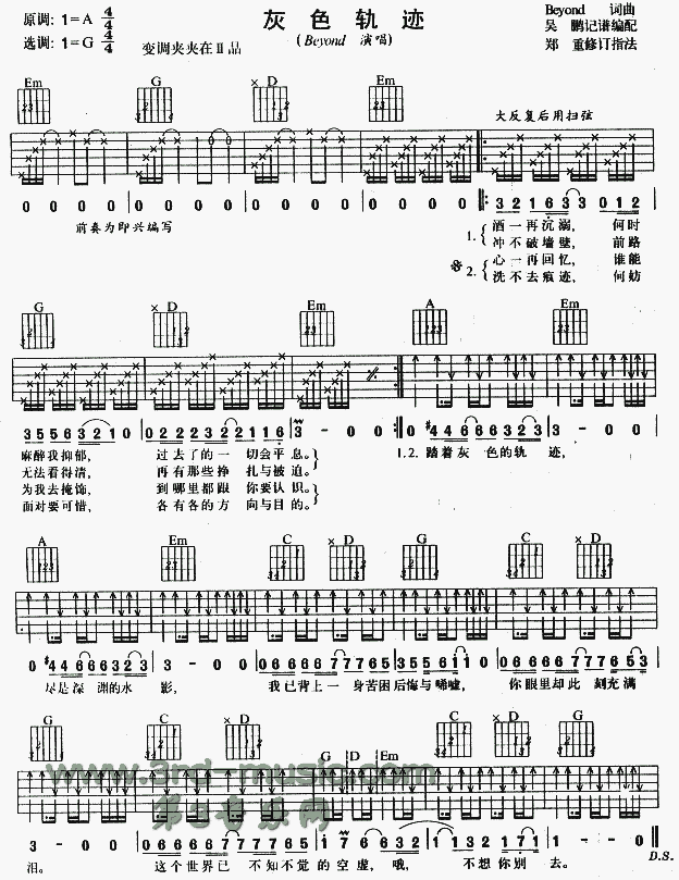 灰色轨迹(粤语)吉他谱（图1）