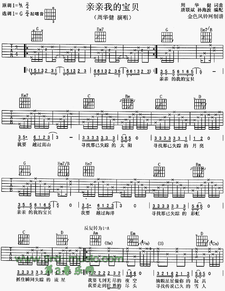 亲亲我的宝贝吉他谱（图1）