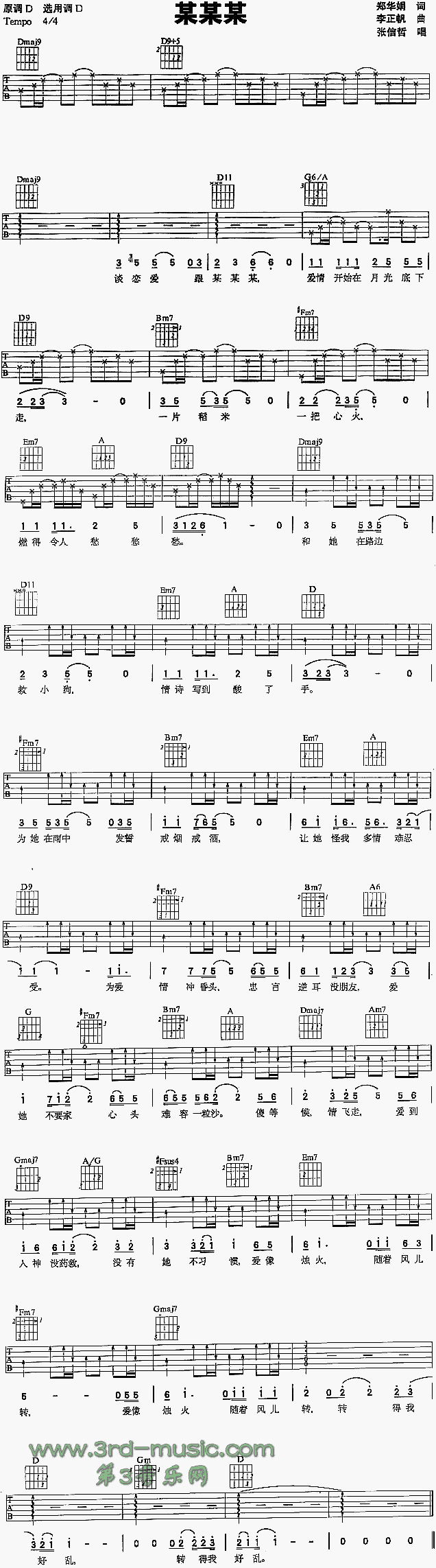某某某吉他谱（图1）