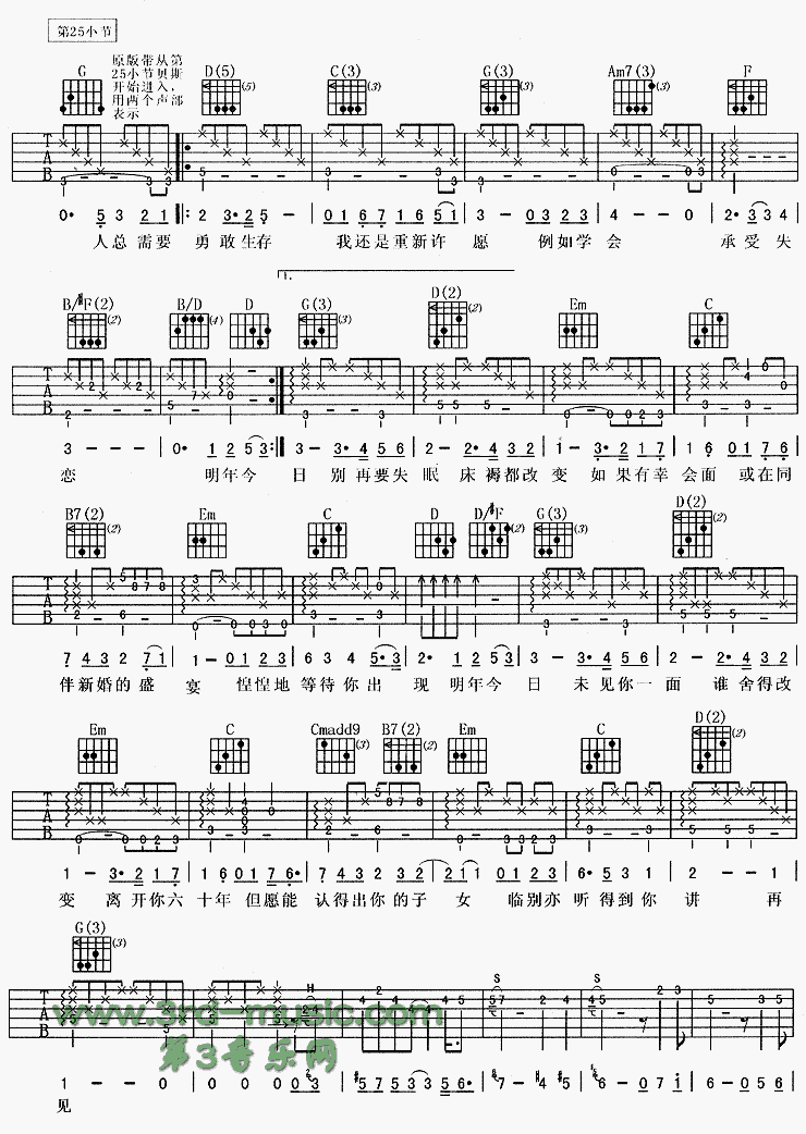 明年今日(《精贼先生》主题歌、粤语)吉他谱（图2）
