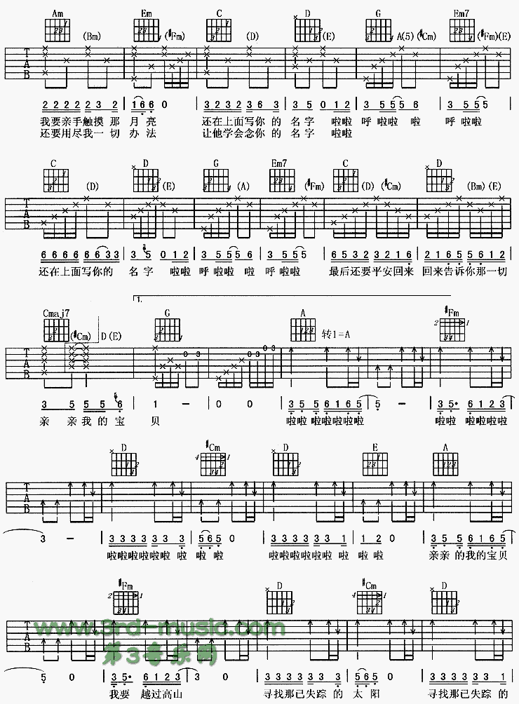 亲亲我的宝贝吉他谱（图2）