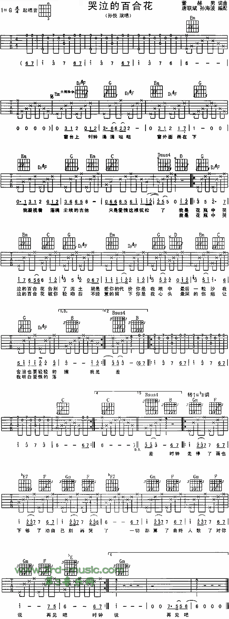 哭泣的百合花吉他谱（图1）