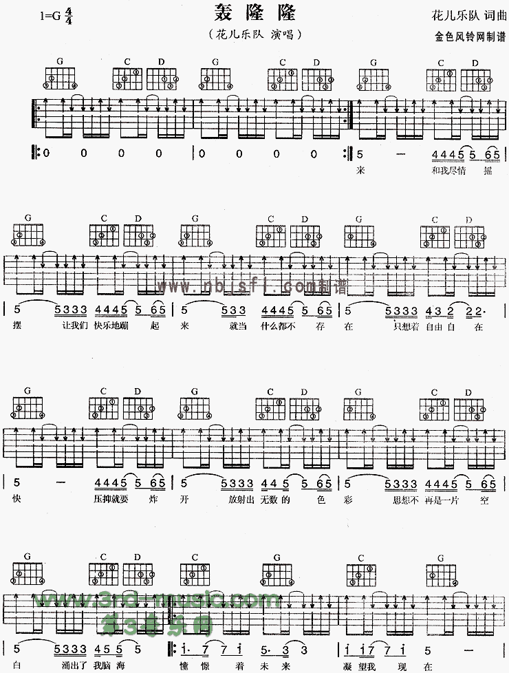 轰隆隆吉他谱（图1）
