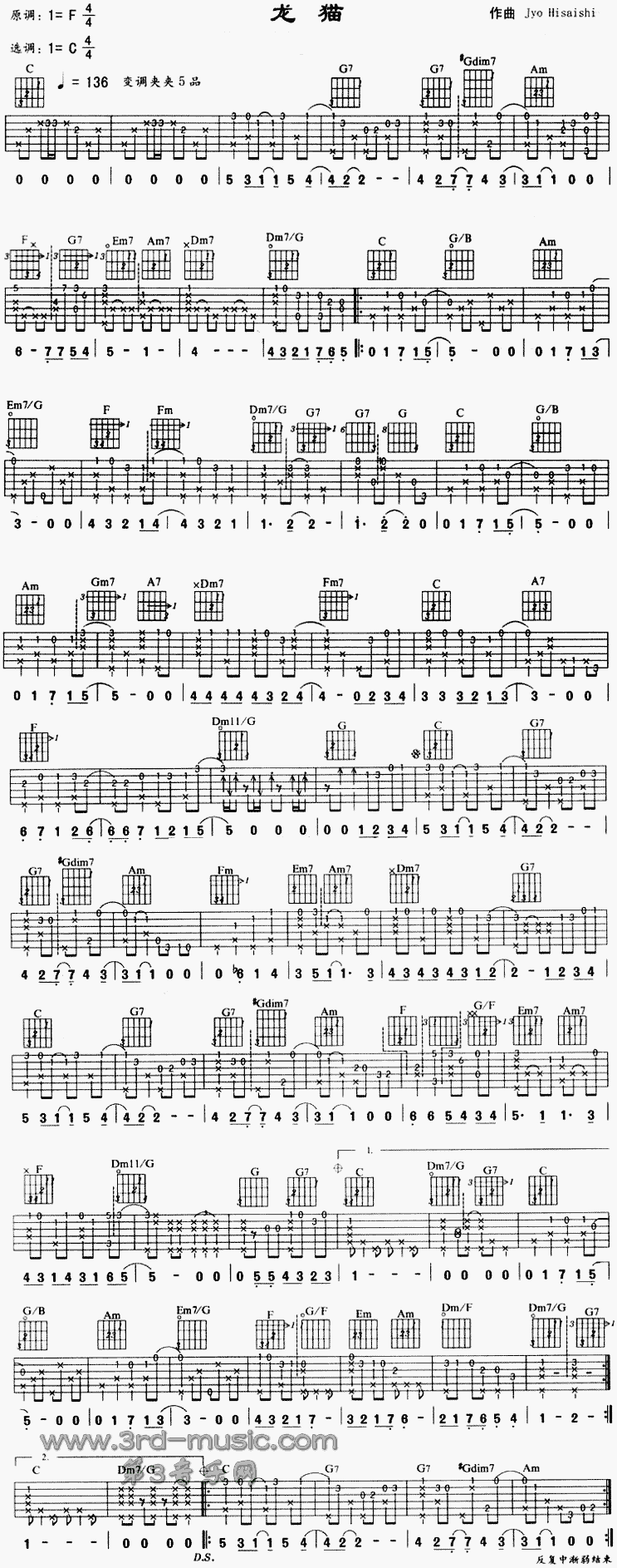 龙猫(同名卡通片主题曲、独奏曲)吉他谱（图1）