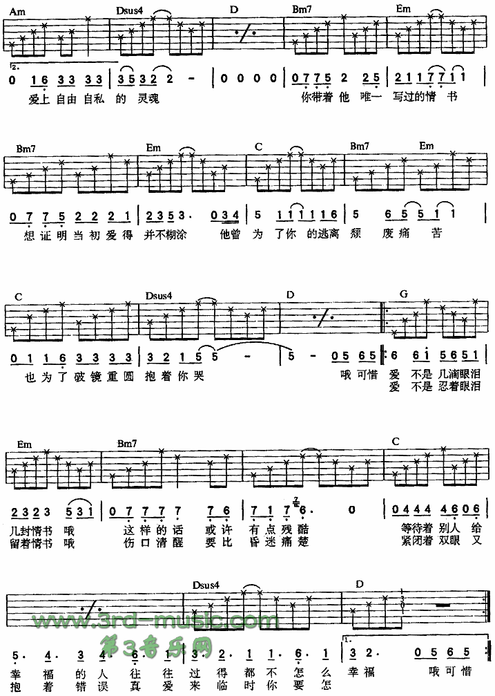 情书吉他谱（图2）