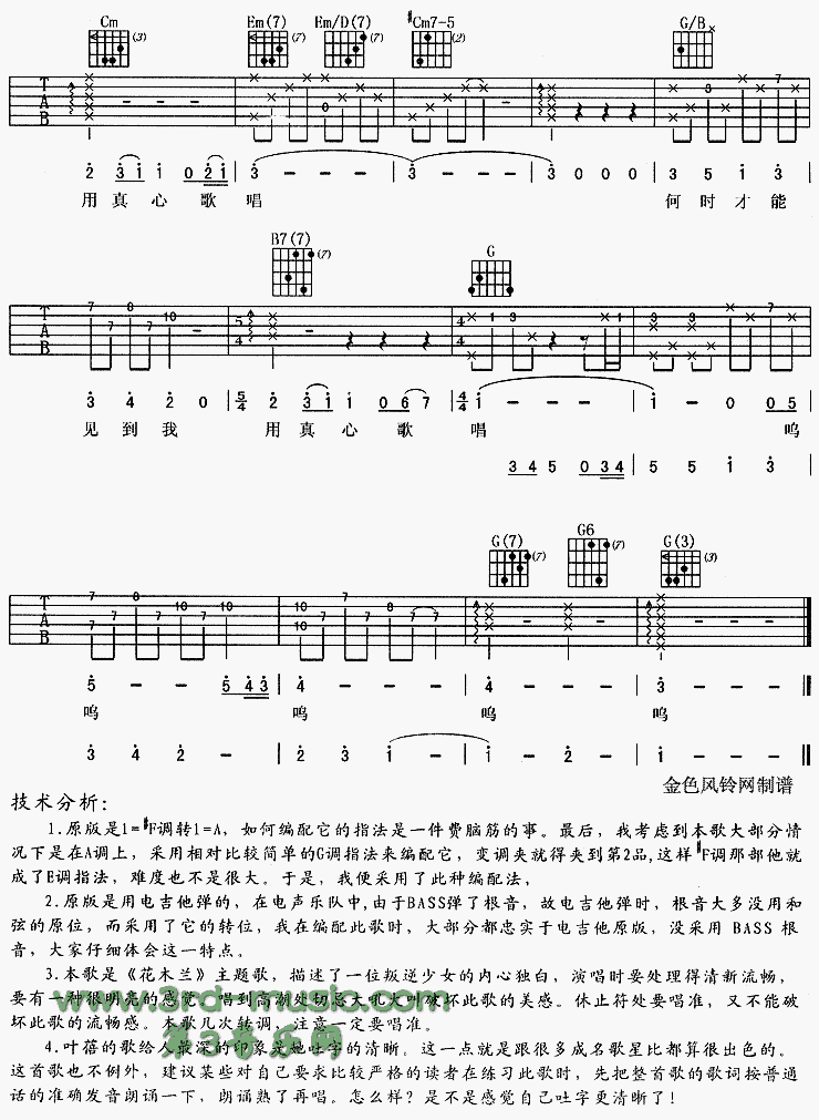 花木兰(同名动画片主题曲)吉他谱（图4）