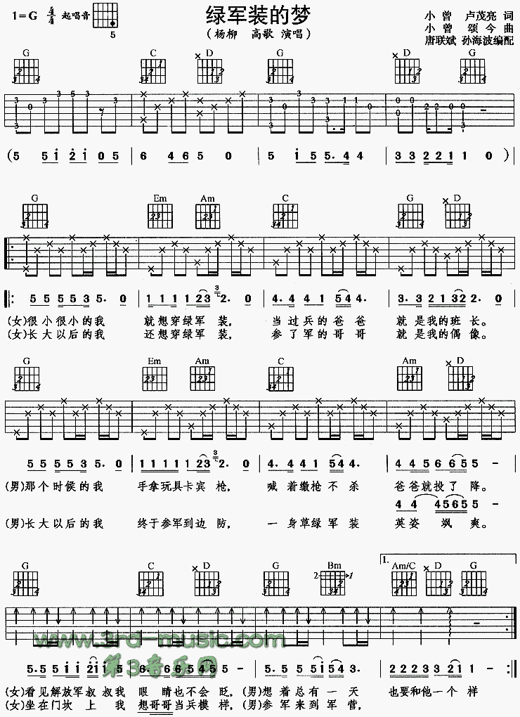 绿军装的梦吉他谱（图1）