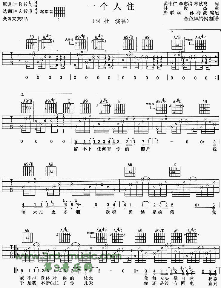 一个人住吉他谱（图1）