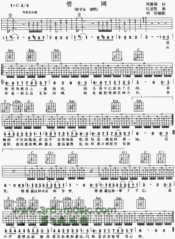 情网吉他谱（图1）