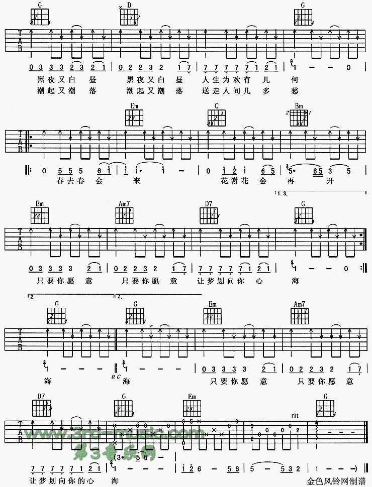 花心吉他谱（图2）