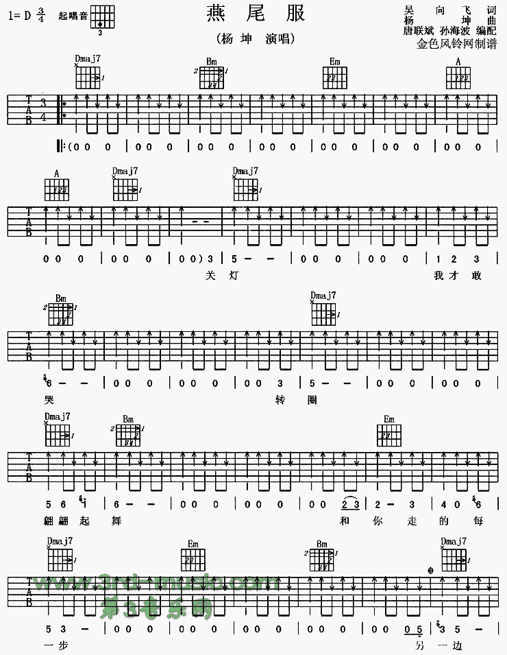 燕尾服吉他谱（图1）