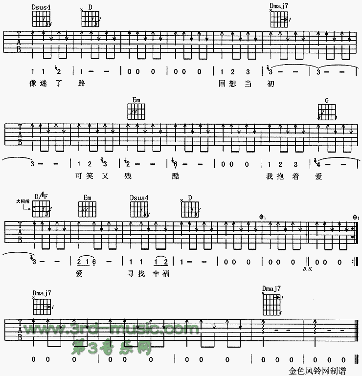 燕尾服吉他谱（图3）