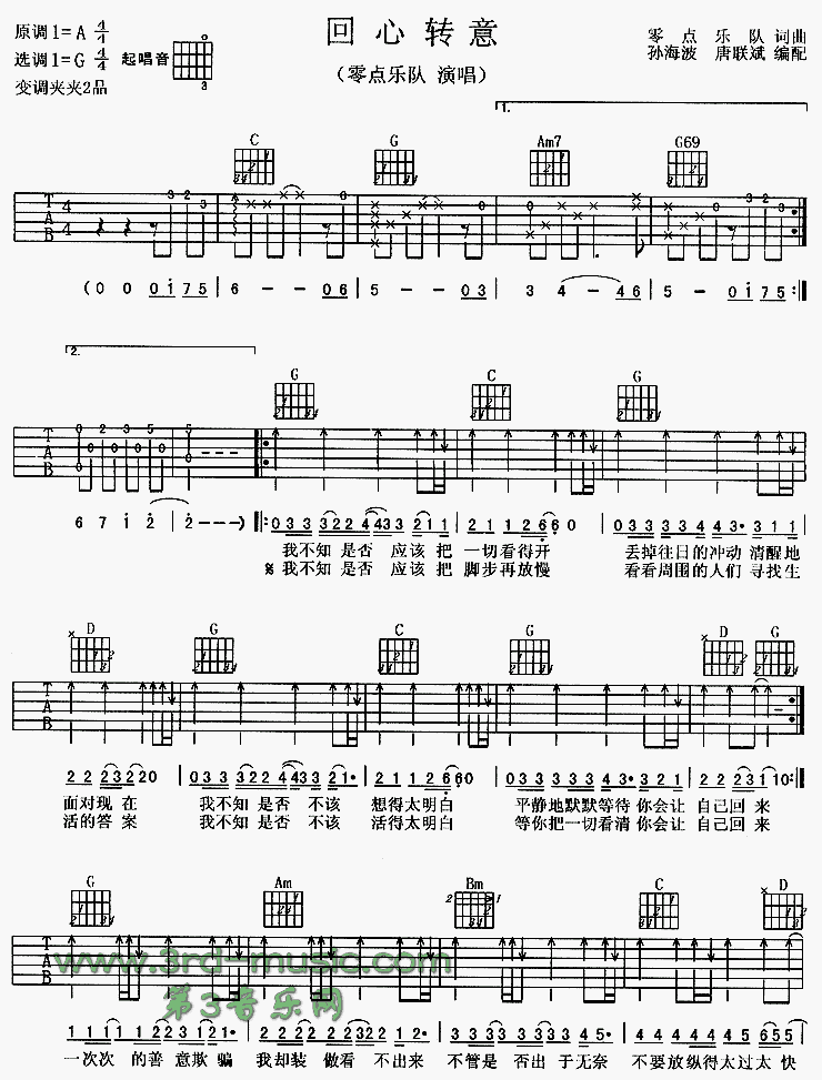 回心转意吉他谱（图1）