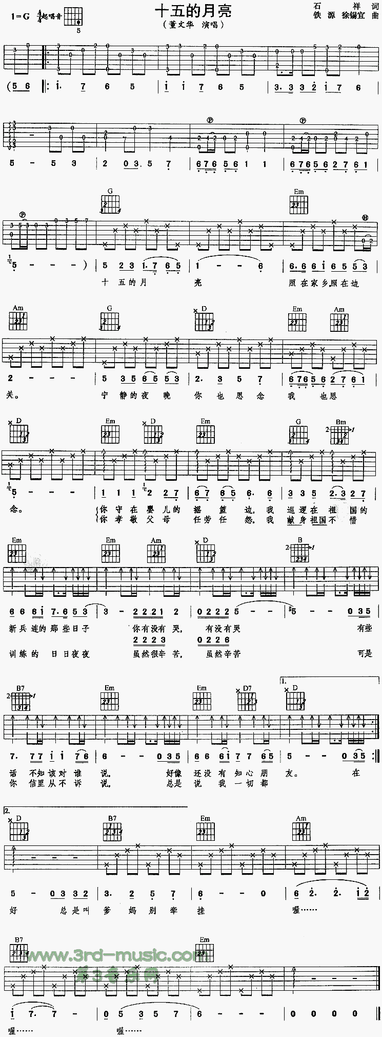 十五的月亮吉他谱（图1）