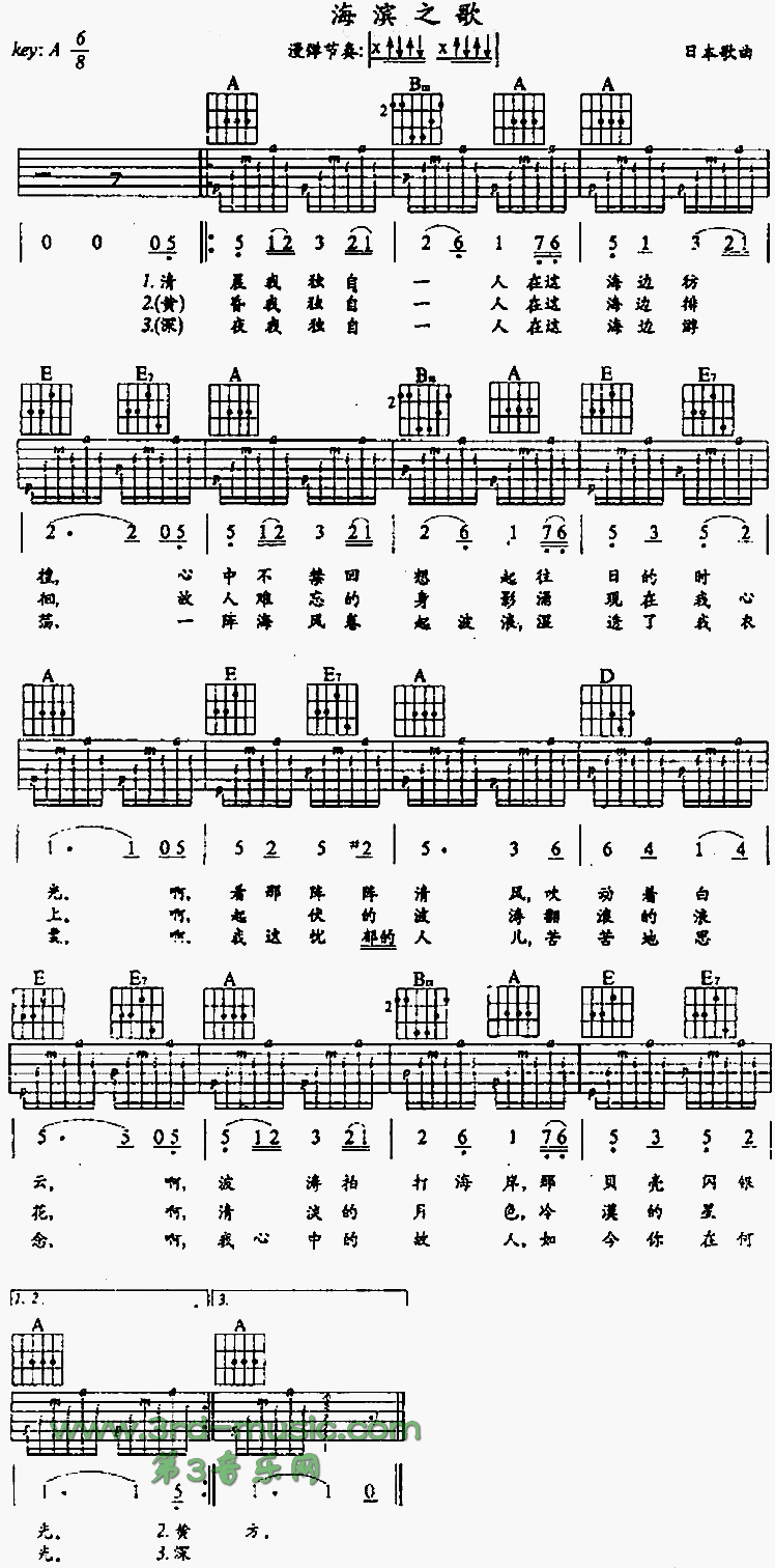 海滨之歌(日)吉他谱（图1）
