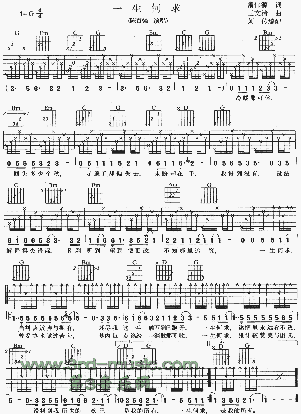 一生何求(粤语)吉他谱（图1）