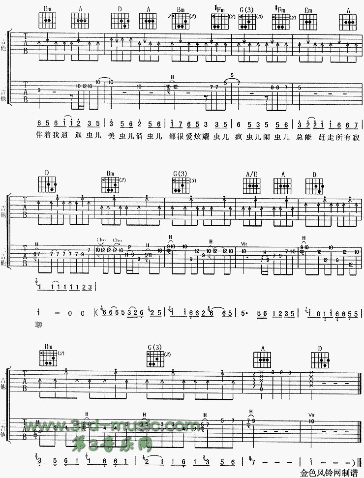 夏虫吉他谱（图5）