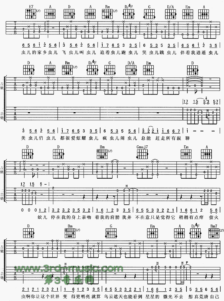 夏虫吉他谱（图2）