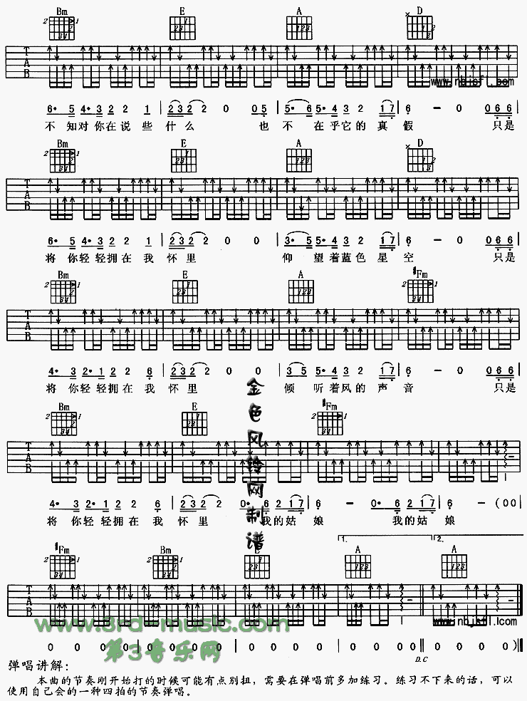 星空吉他谱（图2）