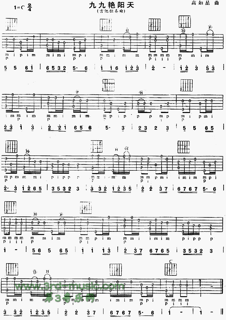 九九艳阳天(《柳堡的故事》插曲、独奏曲)吉他谱（图1）