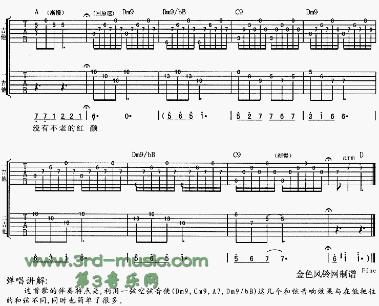 蝴蝶花吉他谱（图4）