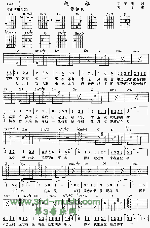 祝福吉他谱（图1）