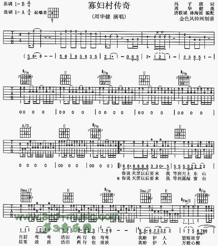 寡妇村传奇吉他谱（图1）