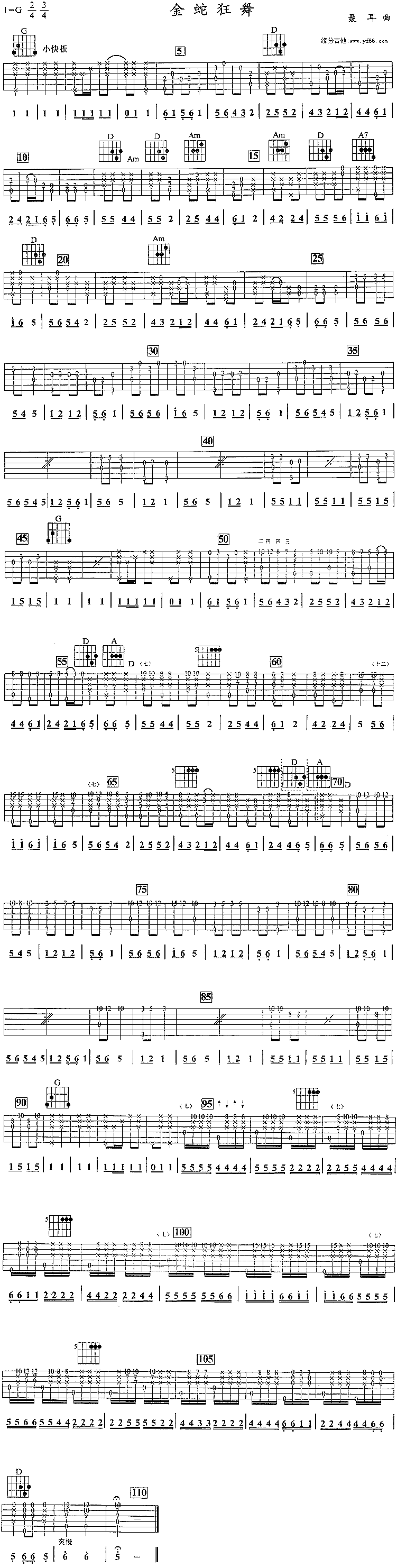 金蛇狂舞吉他谱（图1）
