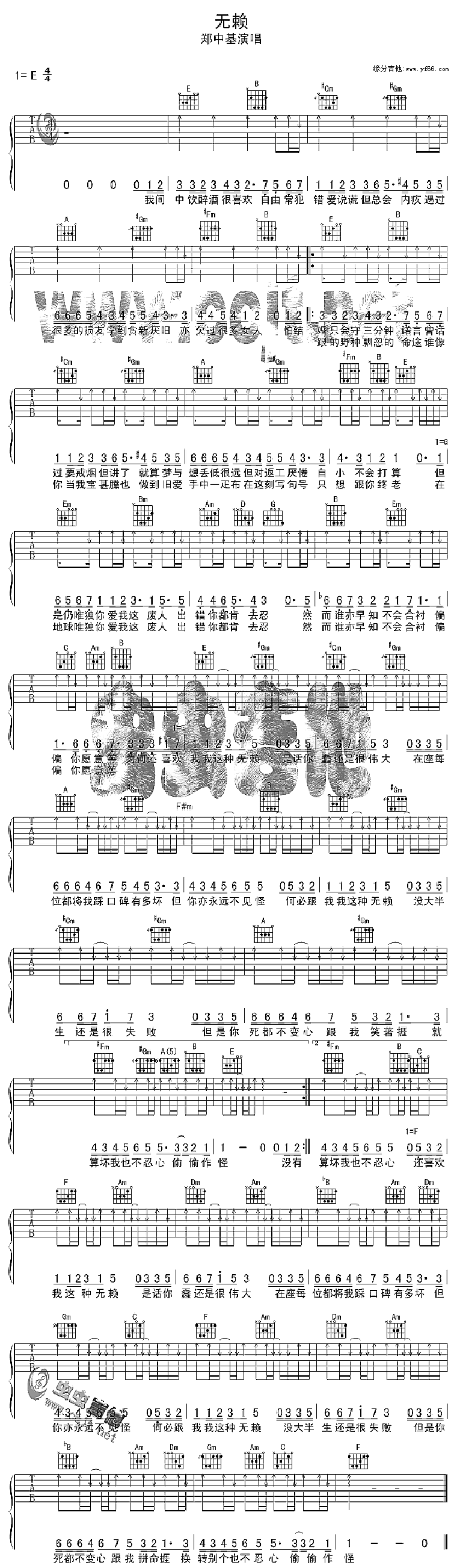 无赖吉他谱（图1）