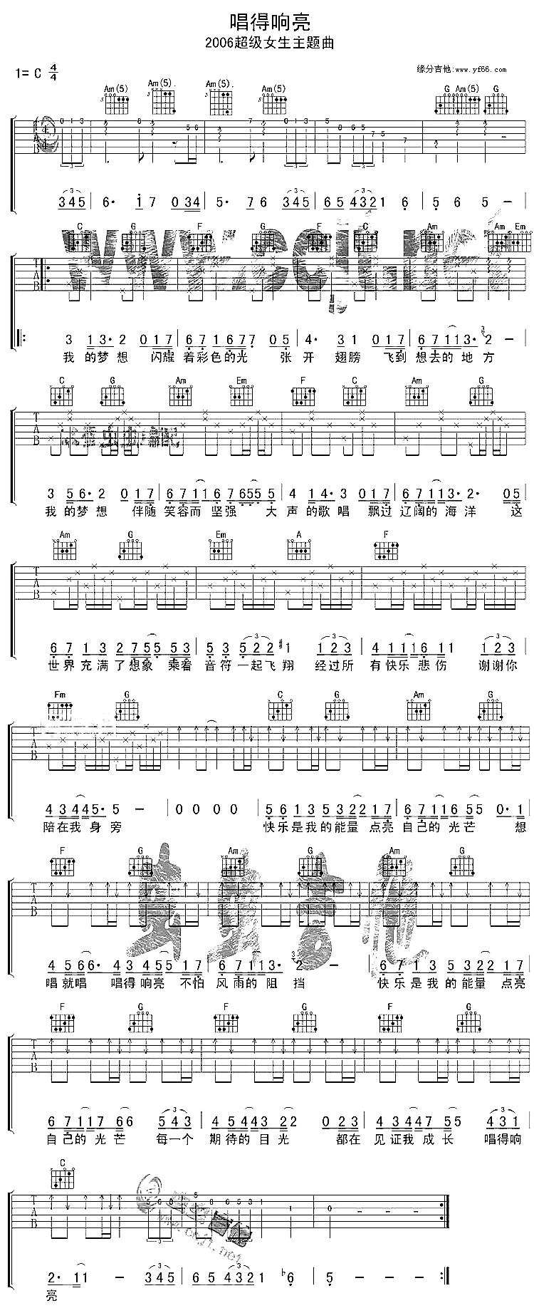 唱的响亮吉他谱（图1）