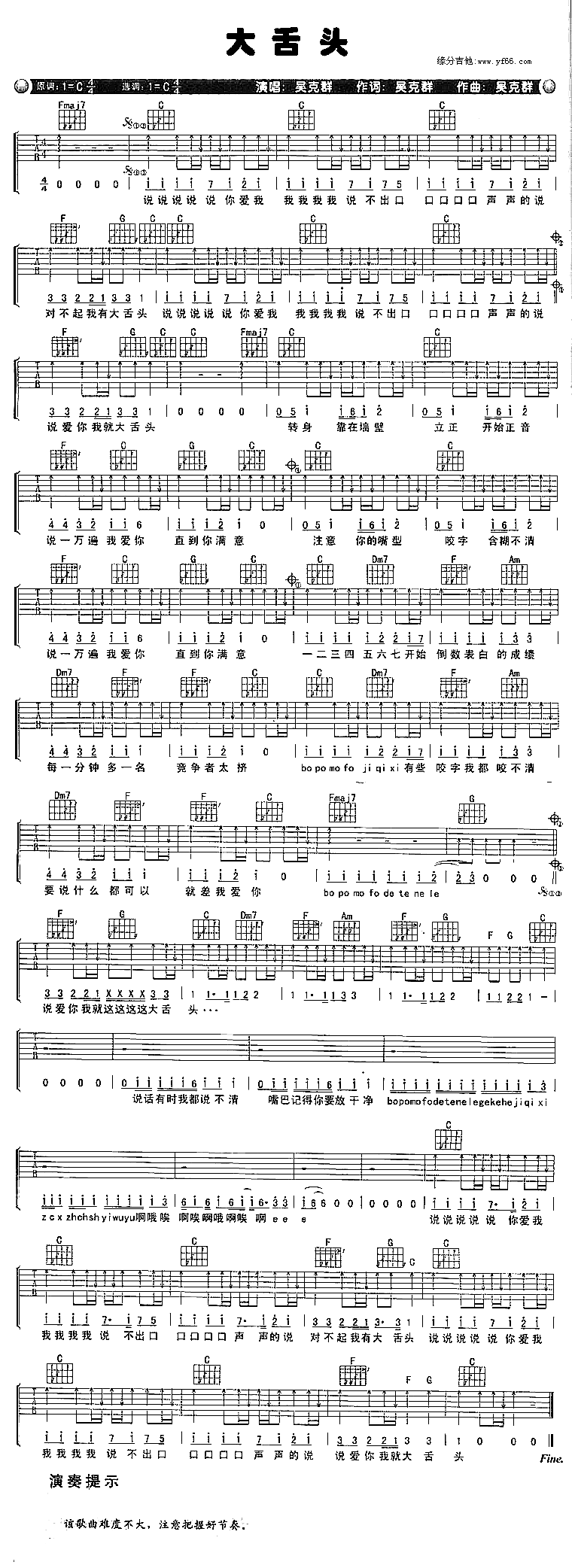 大舌头吉他谱（图1）