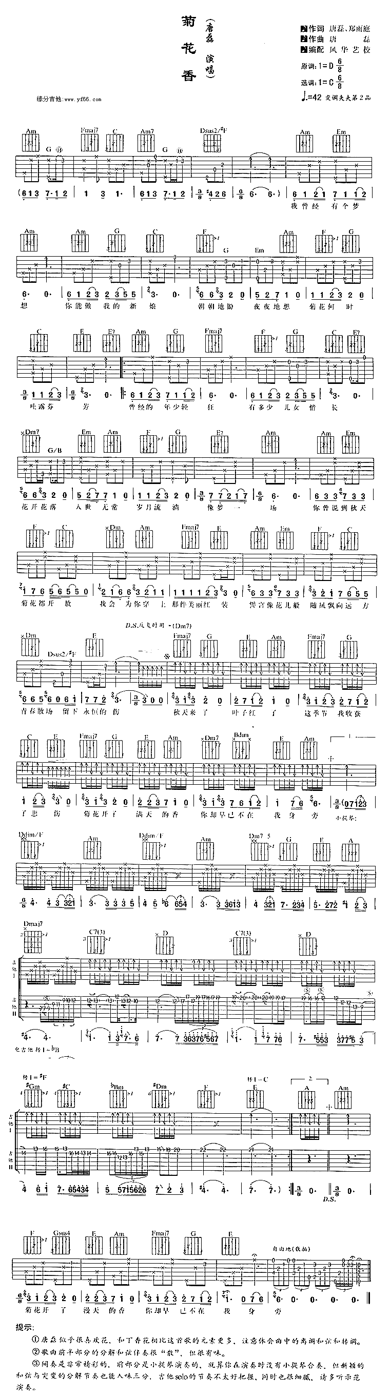 菊花香吉他谱（图1）