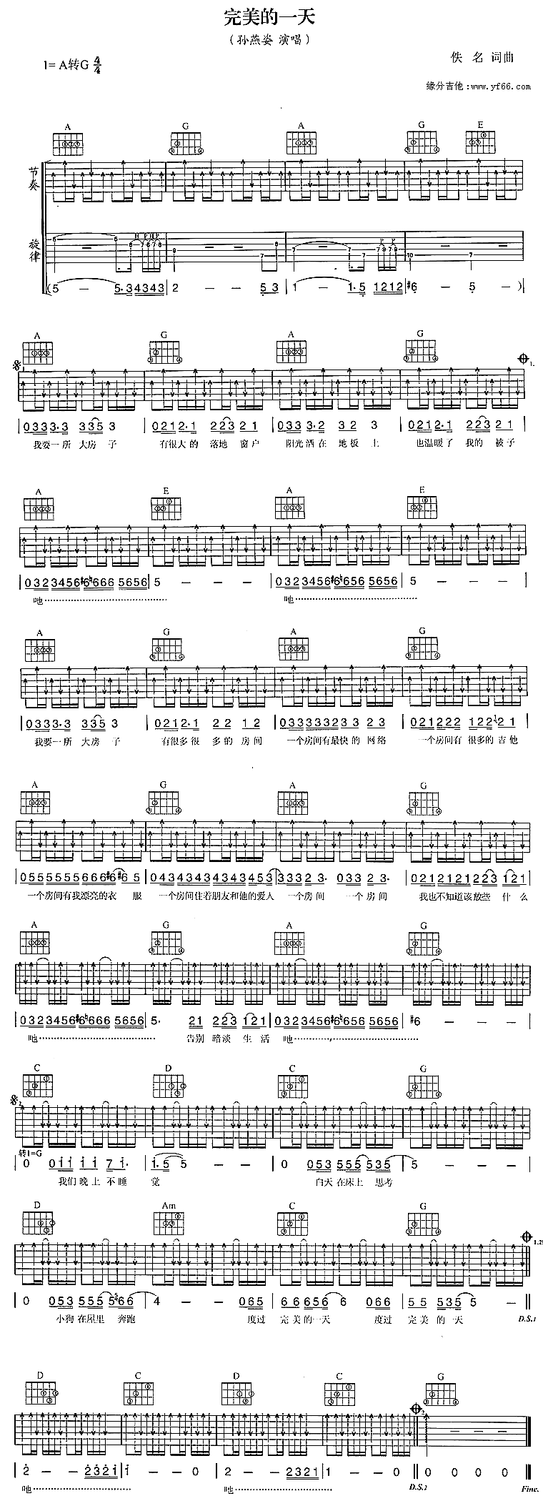 完美的一天吉他谱（图1）
