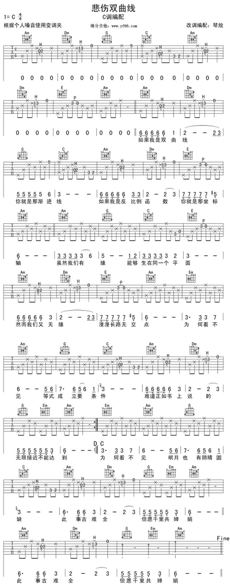悲伤双曲线C调吉他谱（图1）