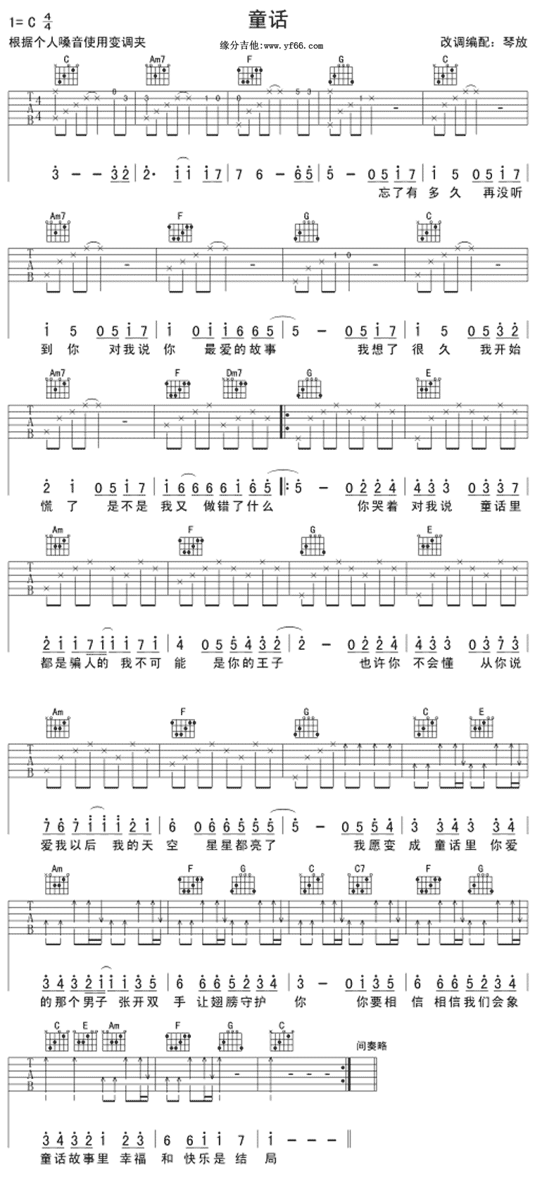 童话-初级吉他谱（图1）
