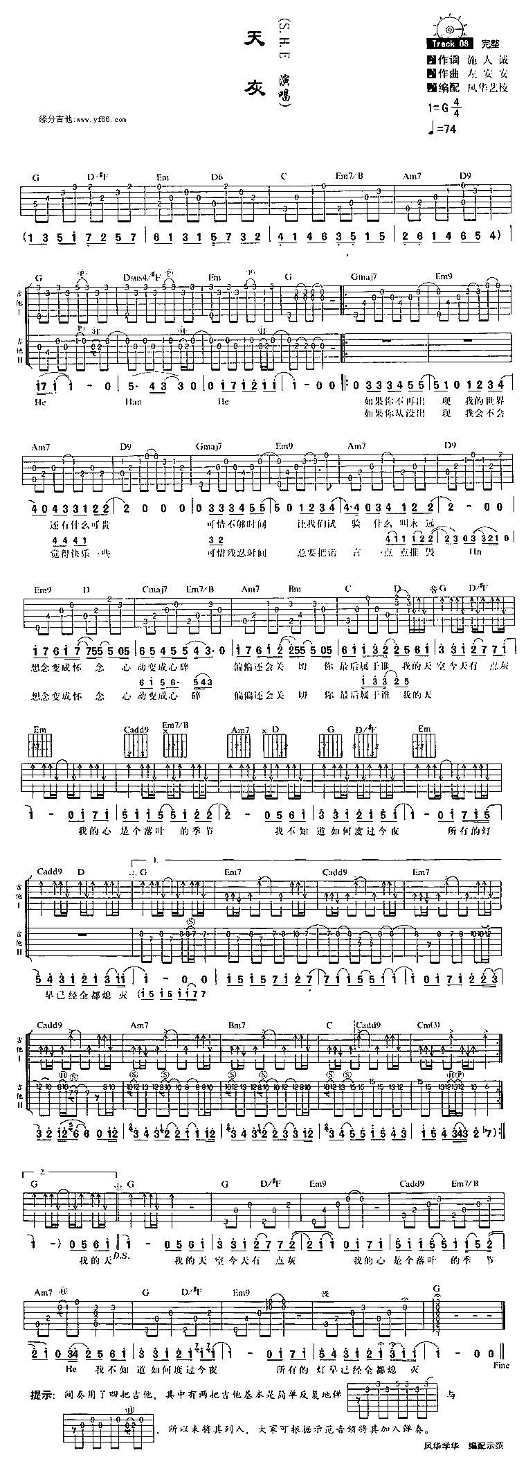 天灰吉他谱（图1）