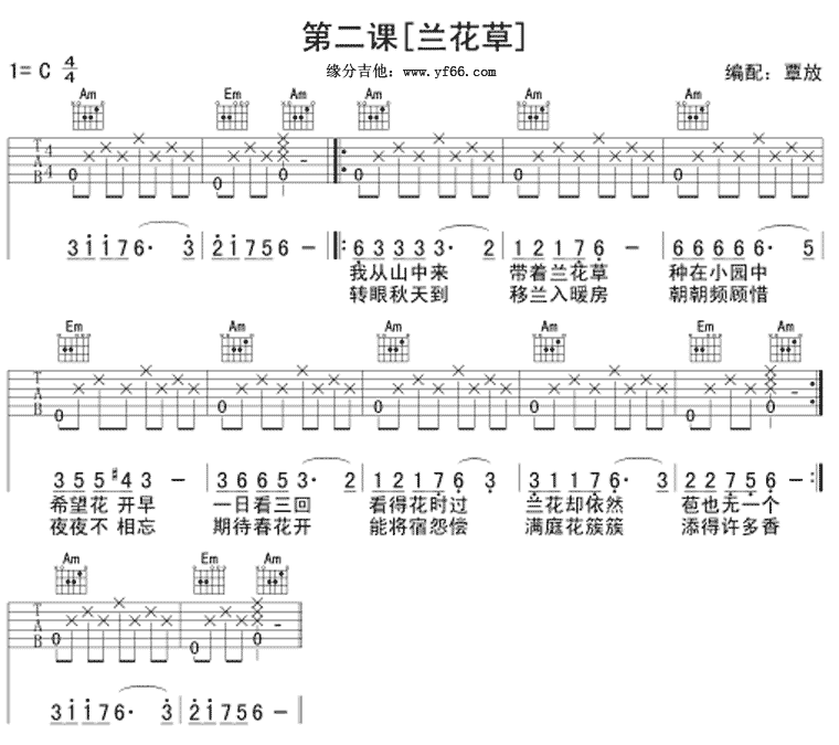 兰花草-琴放版吉他谱（图1）