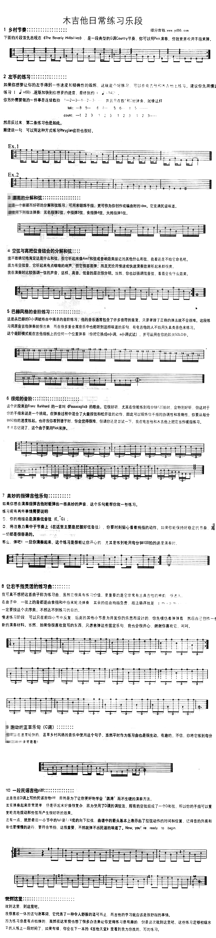 木吉他日常练习乐段吉他谱（图1）