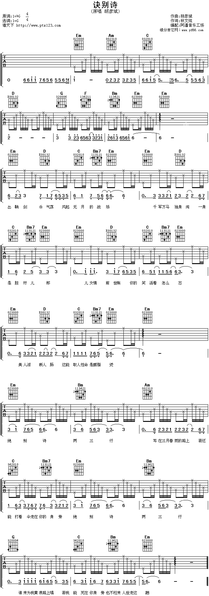 决别诗吉他谱（图1）