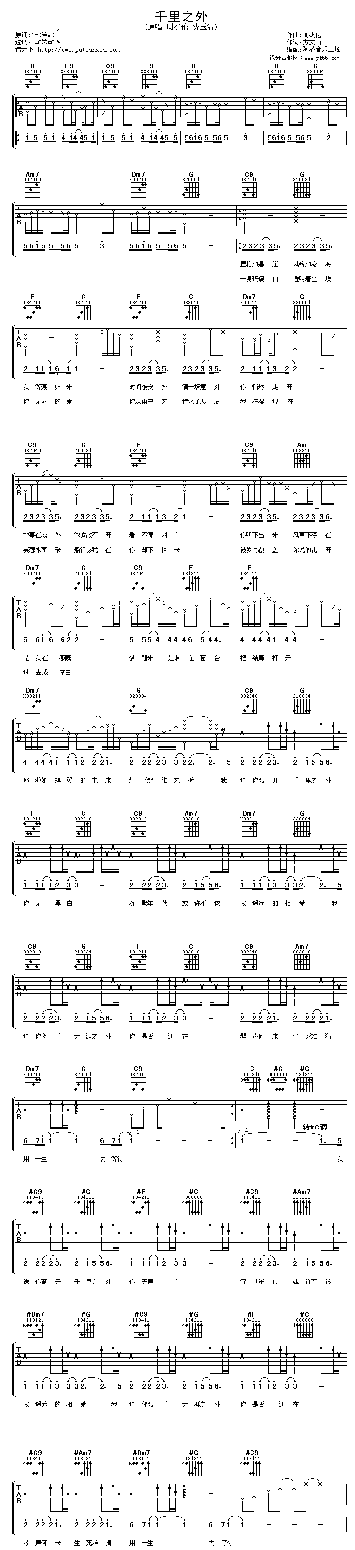 千里之外吉他谱（图1）