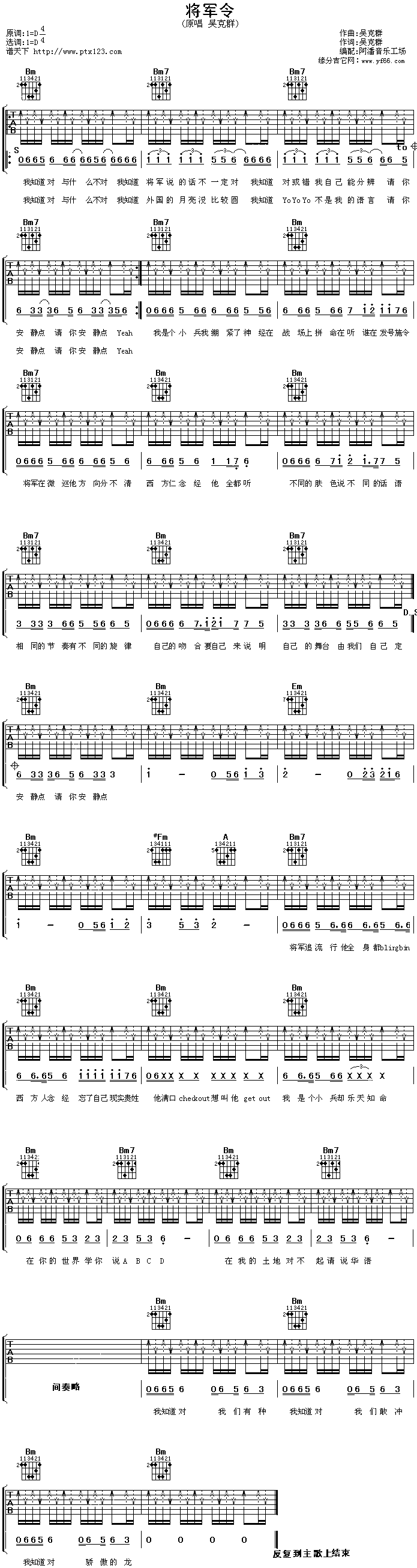 将军令吉他谱（图1）