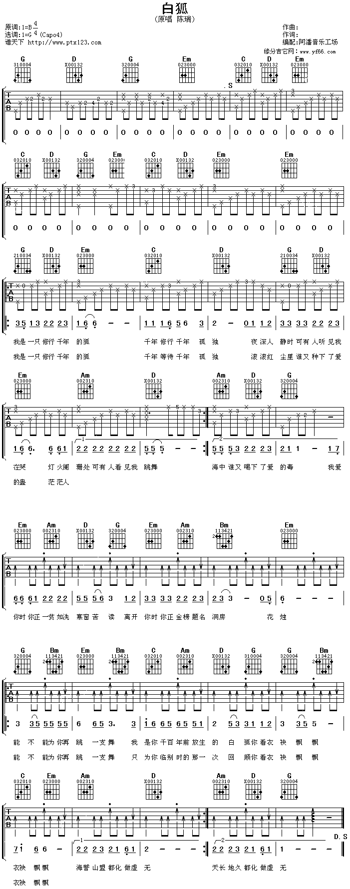 白狐吉他谱（图1）